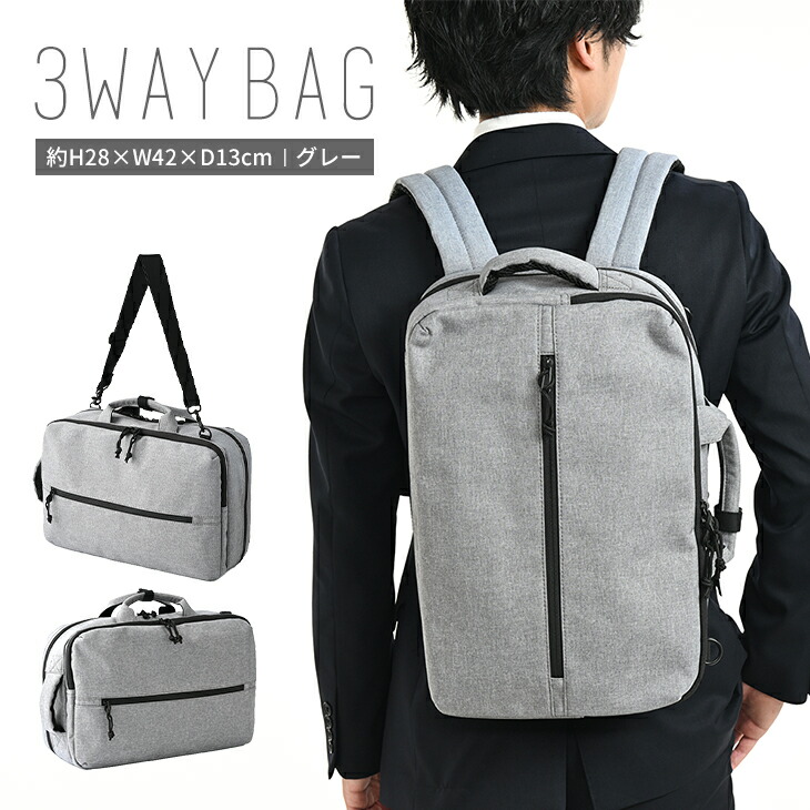 楽天市場】【ふるさと納税】CH 3WAYバッグ グレー SW-CH004-GR 3WAY バッグ リュック ショルダー ハンドル 鞄 カバン メンズ  お洒落 おしゃれ シンプル カジュアル ビジネス ポリエステル 収納 茨城県 守谷市 送料無料 : 茨城県守谷市