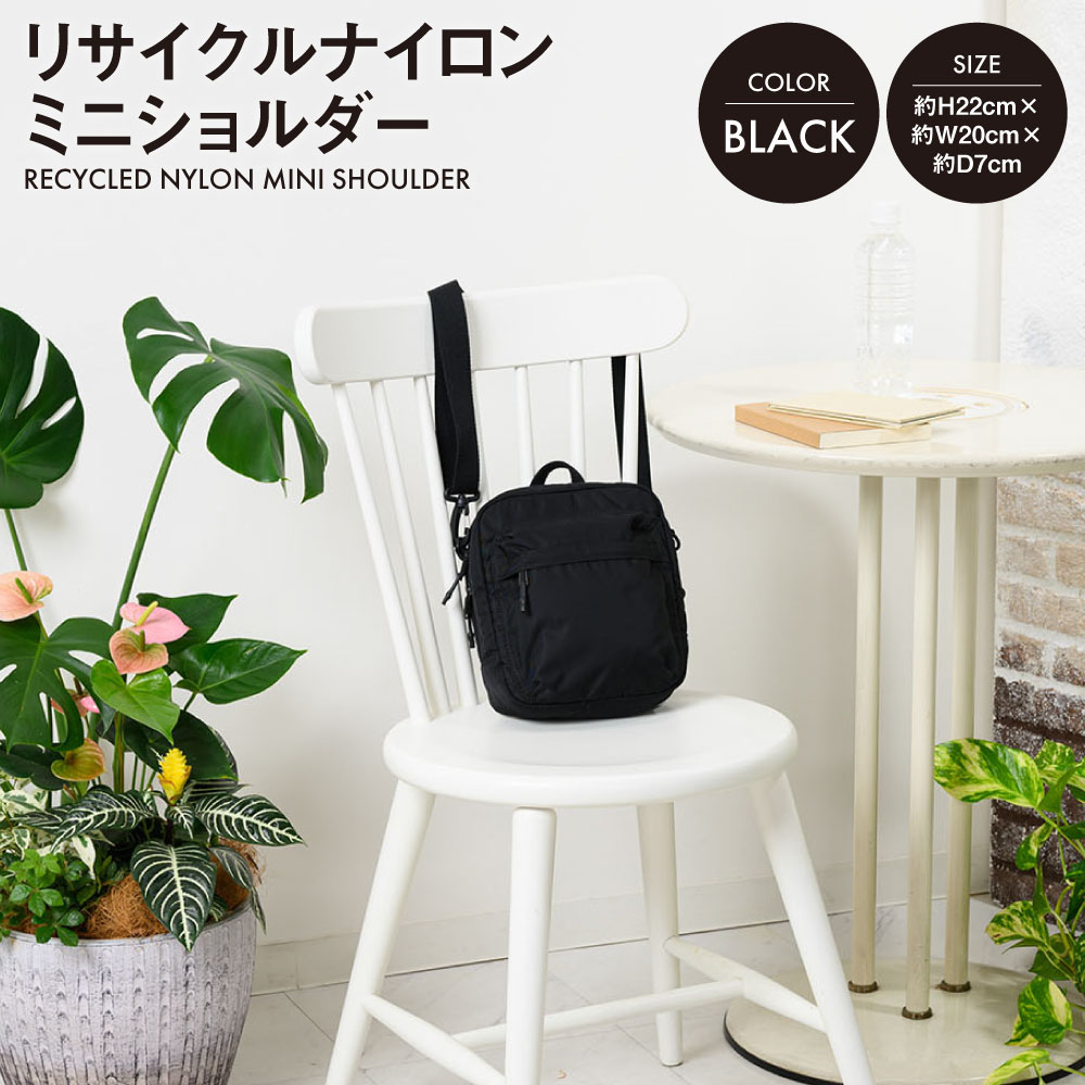 【ふるさと納税】リサイクルナイロン ミニショルダー ブラック SW-RN003-BK 黒色 バッグ 鞄 かばん 収納 充実 送料無料