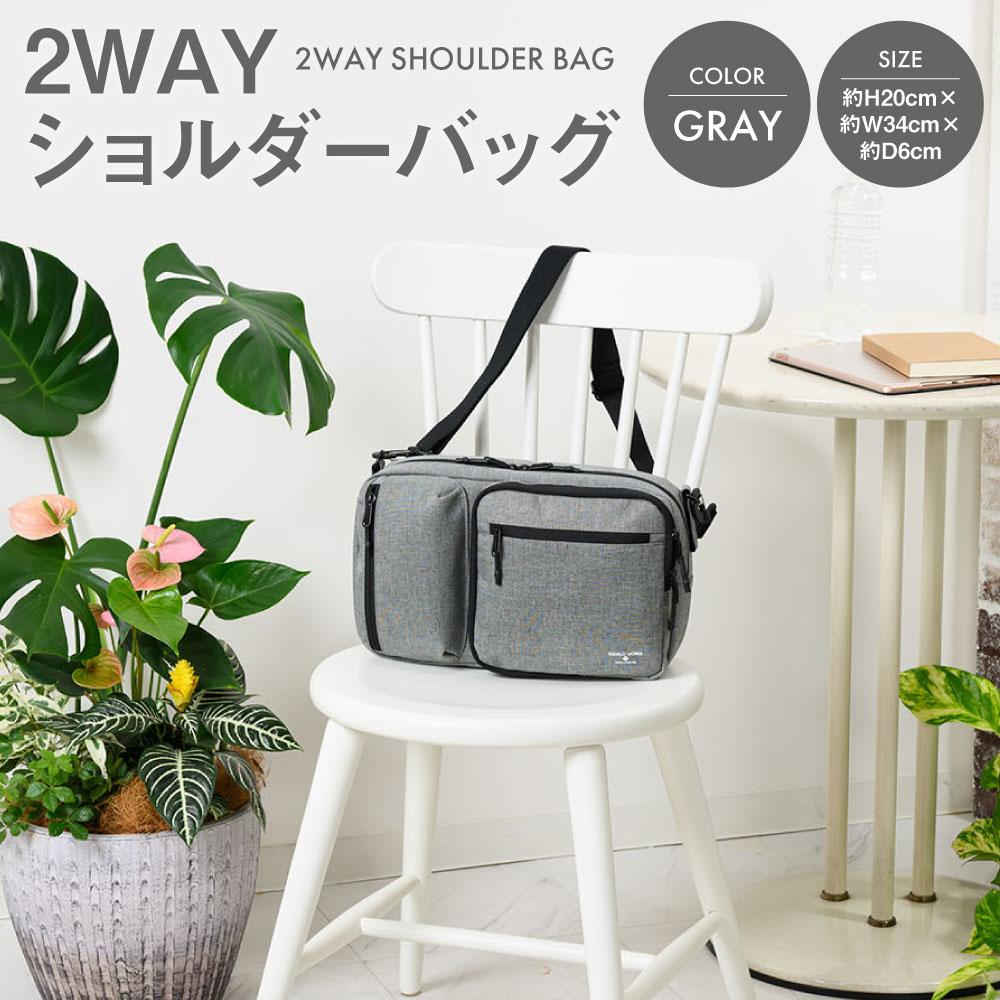 【ふるさと納税】CH 2WAYショルダーバッグ グレー SW-CH002-GR 灰色 バッグ 鞄 かばん 収納 充実 送料無料