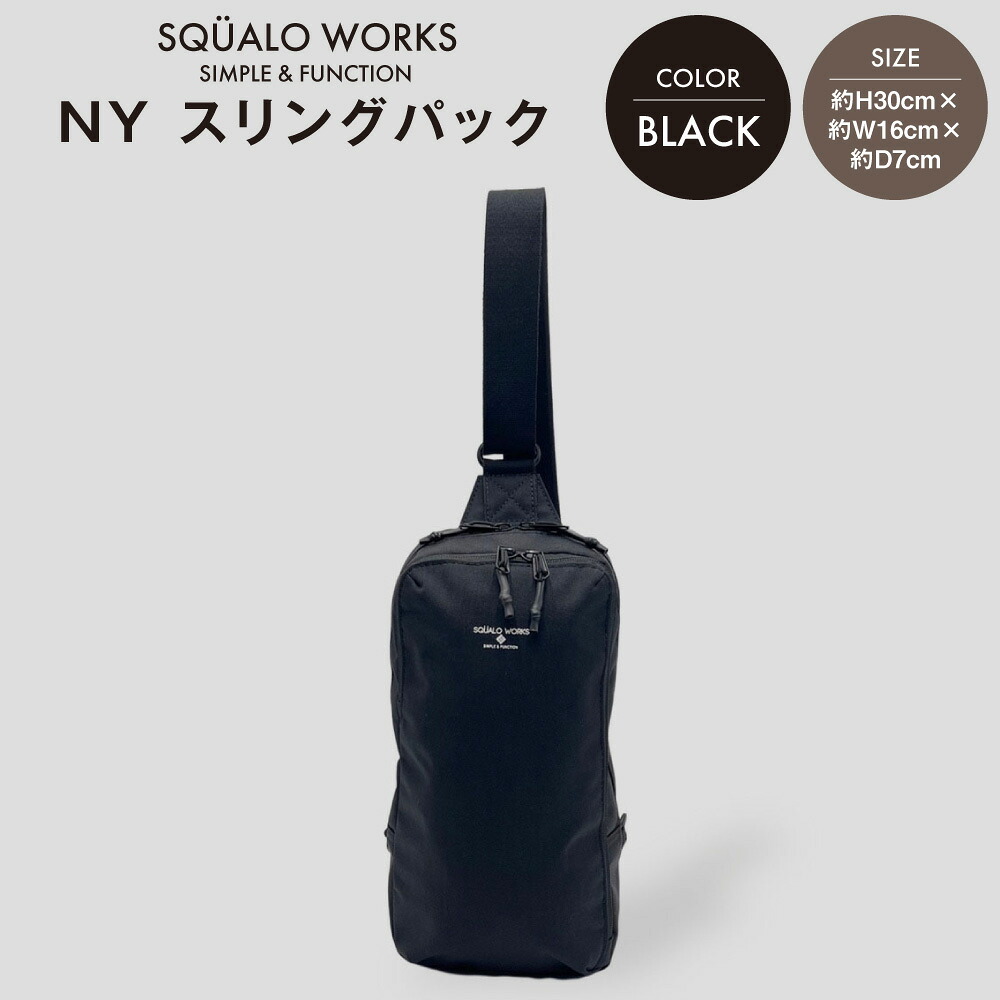 【ふるさと納税】NY スリングパック ブラック SW-NY007-BK 黒色 | レバーナスカン ナイロンオックス ショルダーバッグ バッグ 鞄 かばん 収納 充実 カジュアル シンプル 普段使い お出掛け 旅行 サブバッグ 茨城県 守谷市 送料無料|茨城県守谷市
