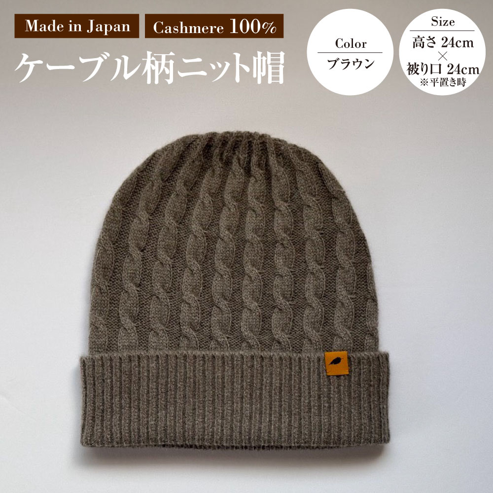 【美品】Settefili Cashmere カシミヤ カシミア ニットキャップ セッテフィーリ・カシミヤ Settefili Cashmere カシミアニット