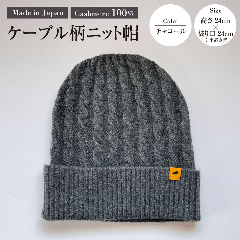 帽子 Cashmere knit Cap 楽天市場】【ふるさと納税】 SKINCASHMERE KNITCAP 大人用【7