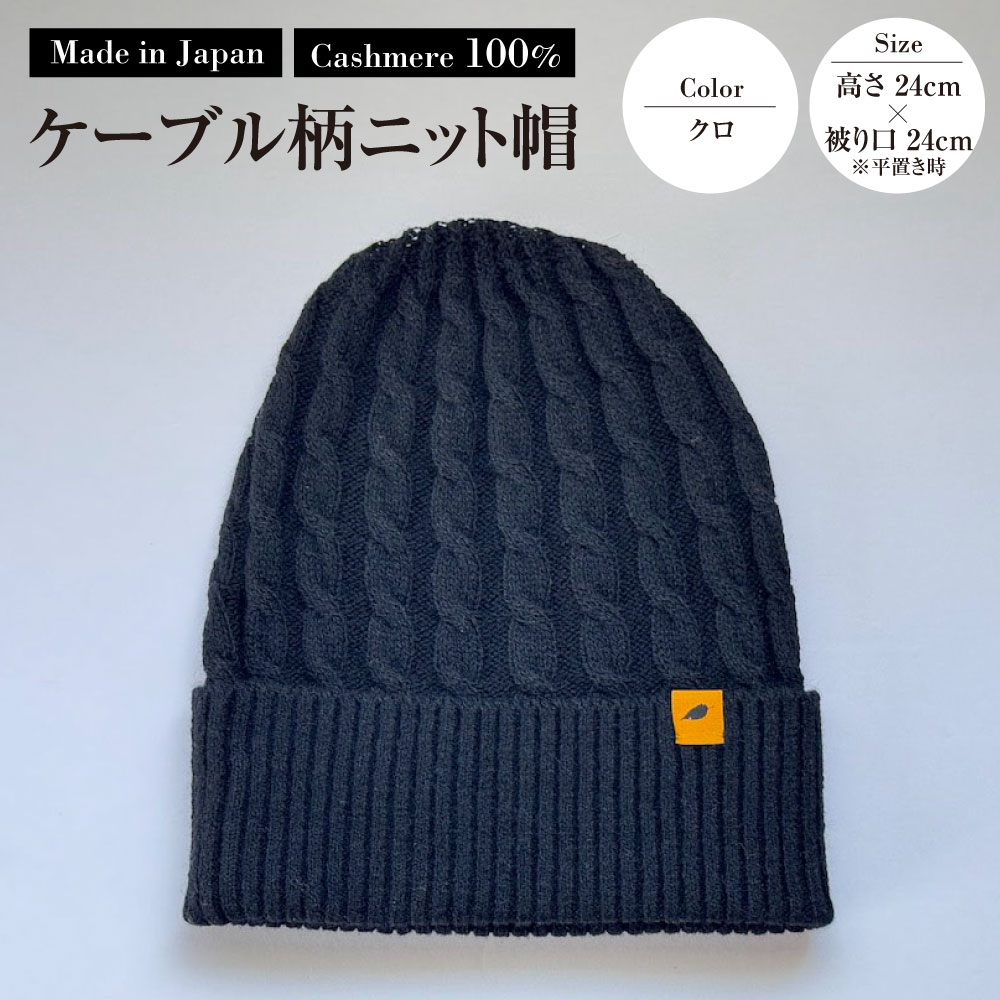 帽子 Cashmere knit Cap 楽天市場】【ふるさと納税】 SKINCASHMERE KNITCAP 大人用【7