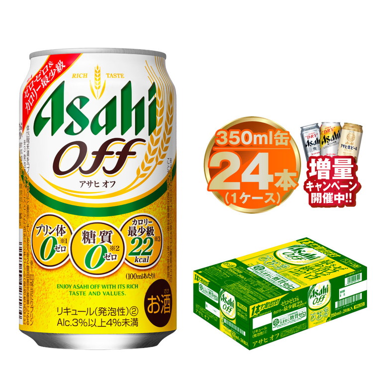 楽天市場】【ふるさと納税】ビール アサヒ オフ 500ml 24本 1ケース 3