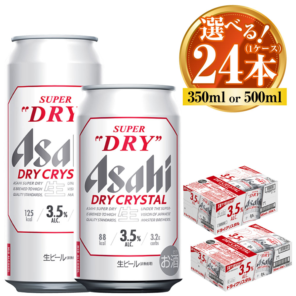 楽天市場】【ふるさと納税】アサヒビール飲み比べセット