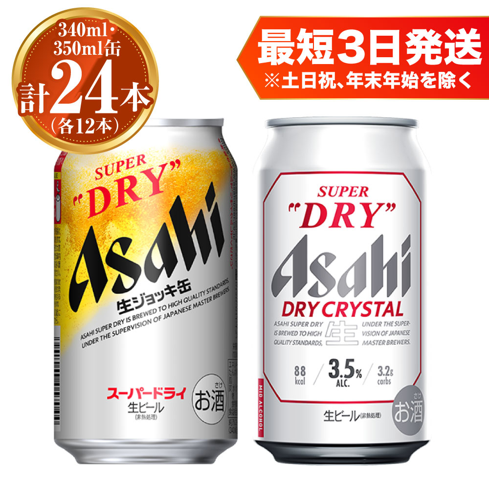 楽天市場】【ふるさと納税】アサヒ ドライクリスタル350ml×12本