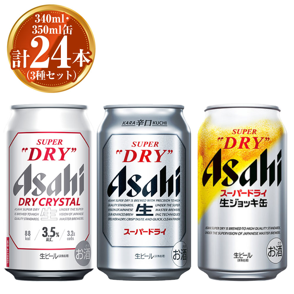 楽天市場】【ふるさと納税】アサヒ ドライクリスタル350ml×12本