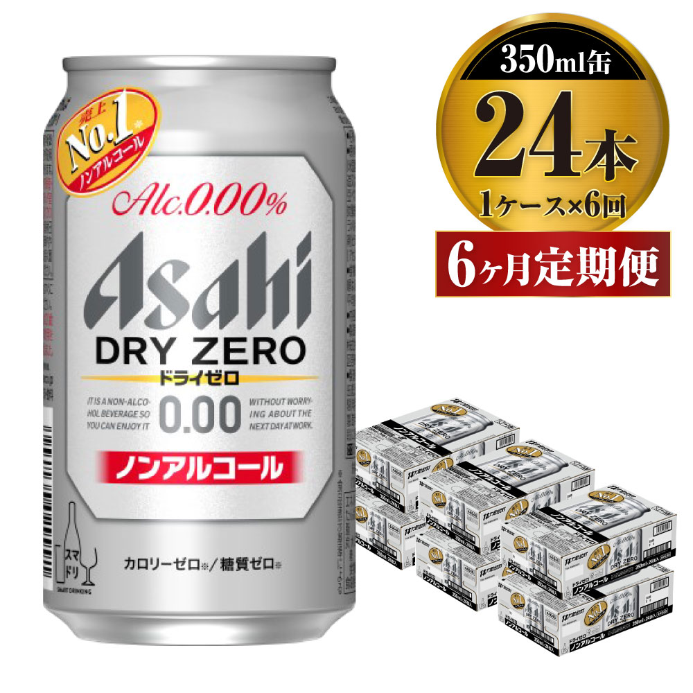 楽天市場】【ふるさと納税】【飲み比べ】【ノンアルコール】アサヒ