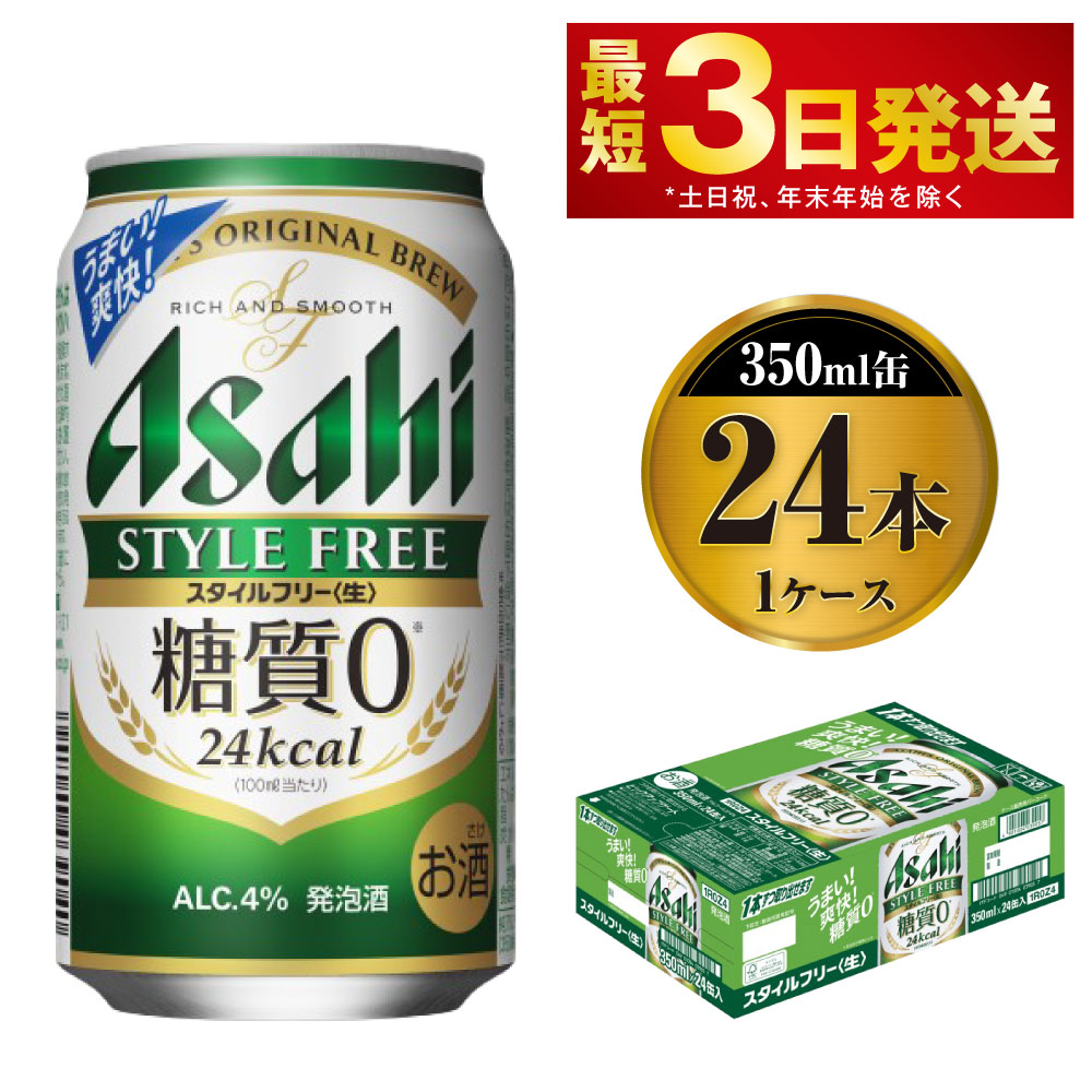 アサヒビール アウトドアスタイルグッズ コールマン×スタイルフリー 