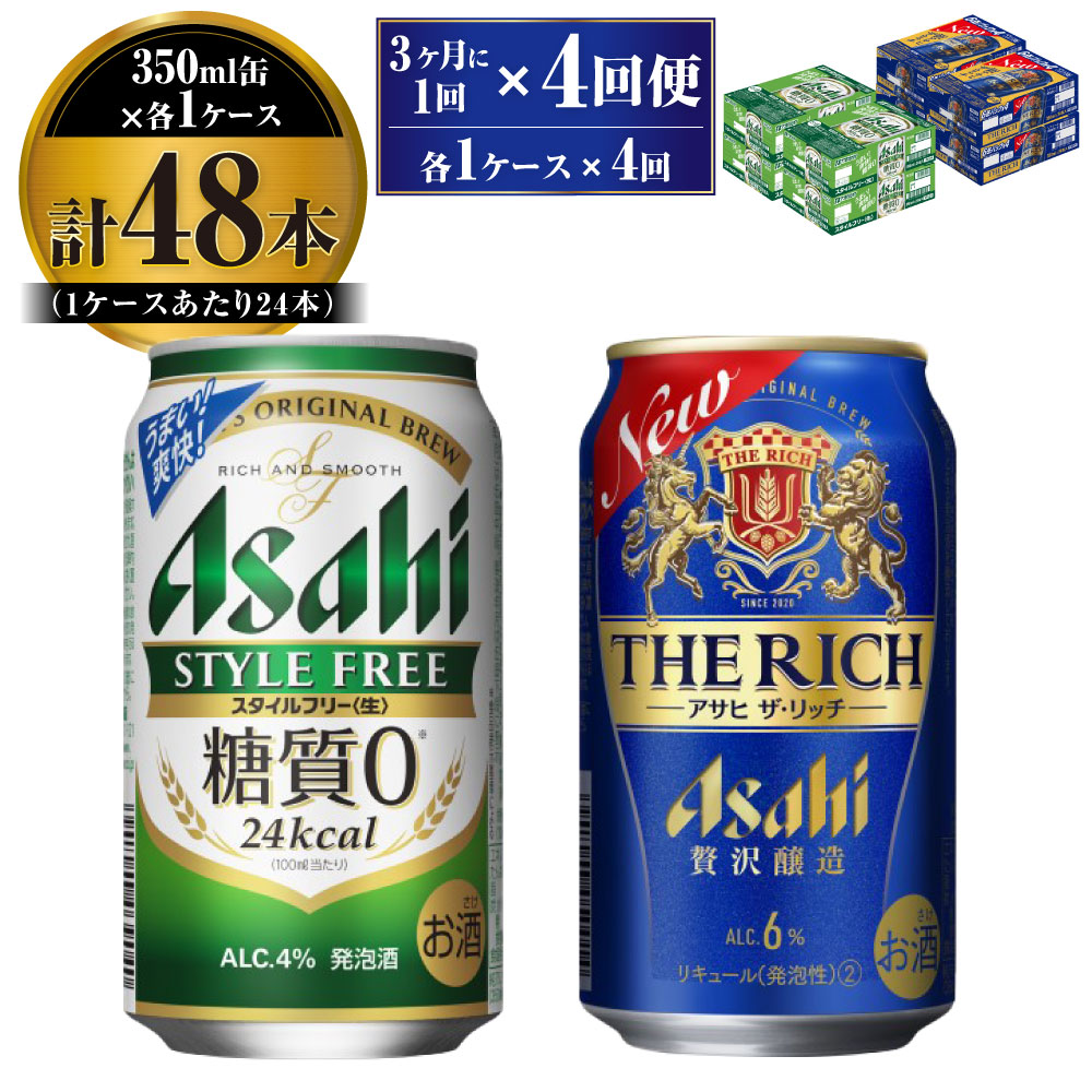 楽天市場】【ふるさと納税】【飲み比べ】アサヒ スーパードライ 350ml 24本入 ＋ アサヒ ザ・リッチ 350ml 24本入【ビール  飲み比べセット お酒 麦酒 発泡酒 Asahi アルコール 缶ビール 辛口 贅沢 ギフト 内祝い お歳暮 茨城県守谷市】 : 茨城県守谷市