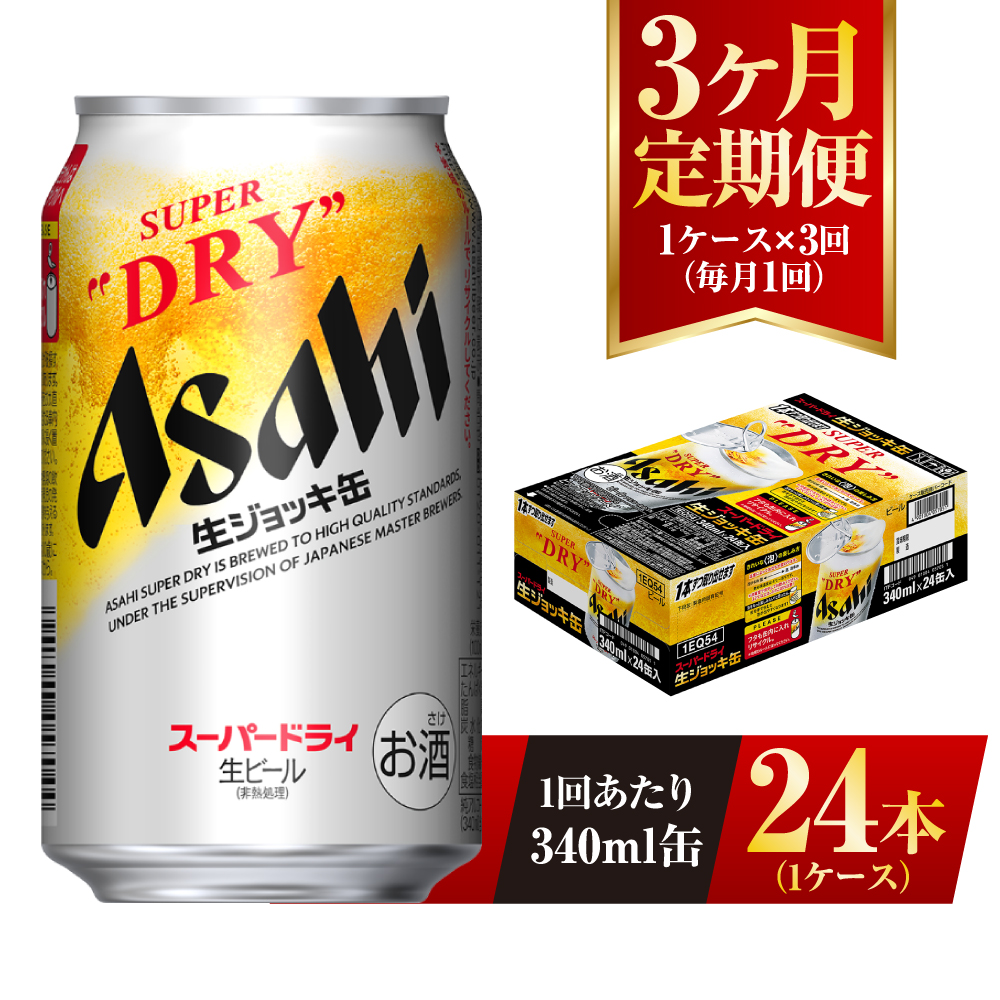 【楽天市場】【ふるさと納税】ビール アサヒ 世界初！生ジョッキ缶 