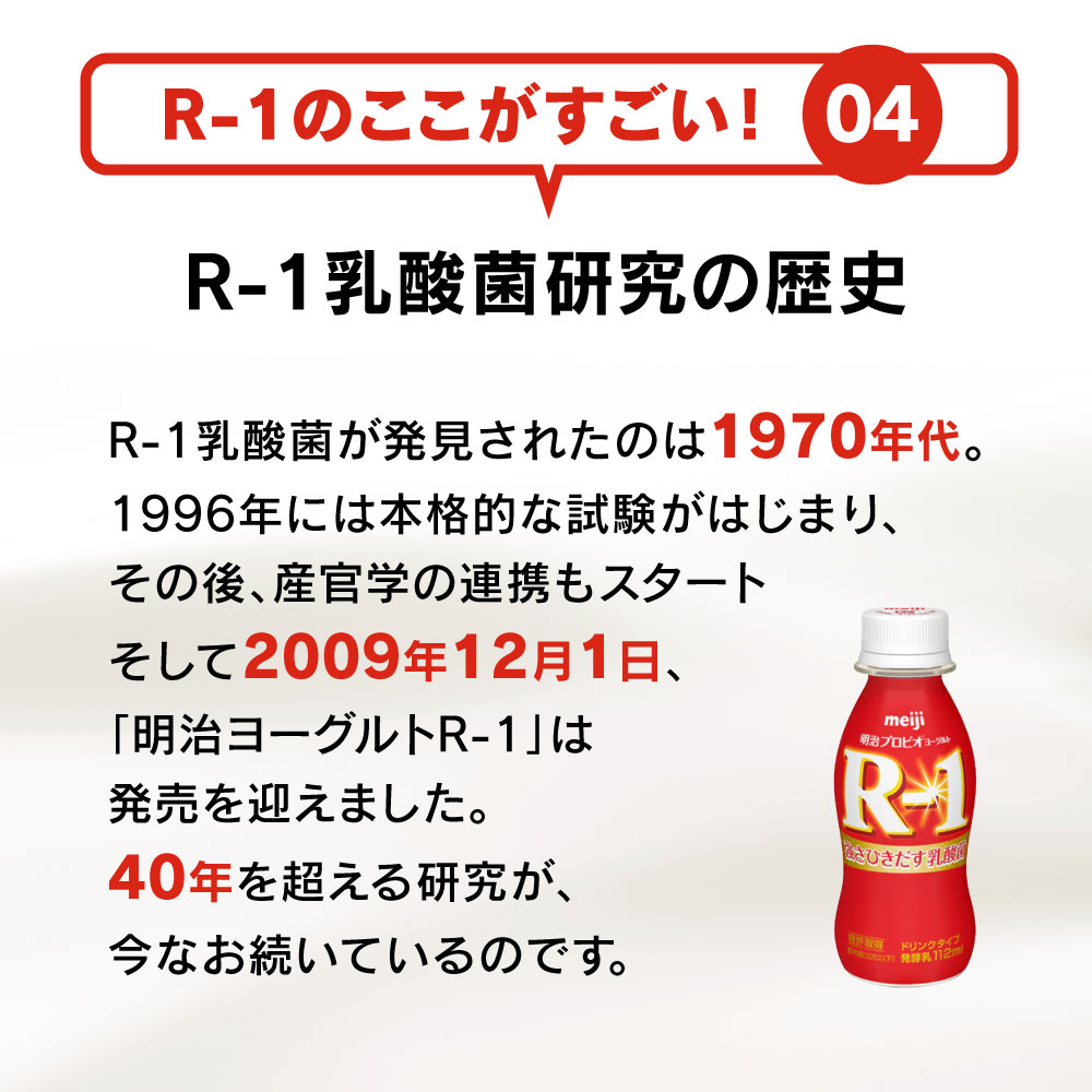 売却 R1ヨーグルト 飲むヨーグルト 明治 R-1 ヨーグルト 食べるタイプ