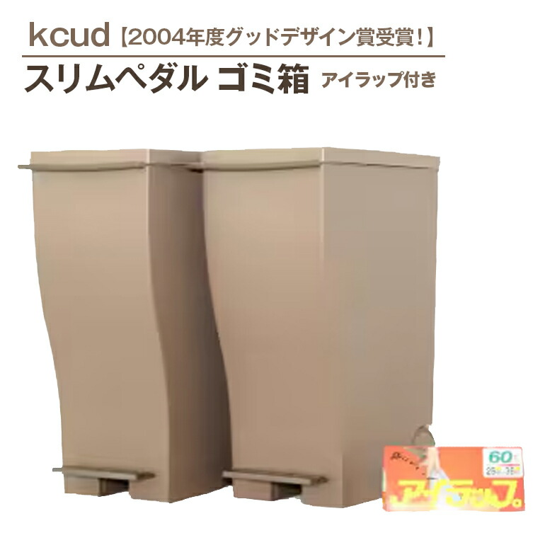 【ふるさと納税】紙くずかごクードスリムペダル＃30オール赤銅色2個セットアイラップ付 紙くずかご 紙くずかご 日装置 室内装飾 納める アイラップ付 一回り 好ましいひな形賞 赤銅色 赤銅色 【イワタニアイコレクト（株）】【ho1271】