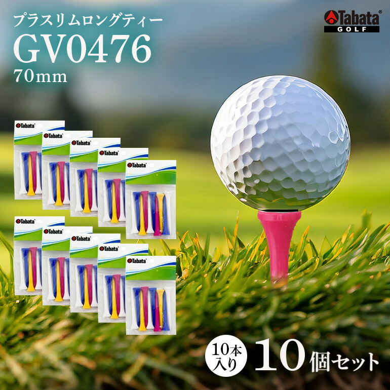【ふるさと納税】タバタ Tabata プラスリムロングティー GV0476×10個セット ゴルフ ゴルフ用品 ティー ゴルフティ ショートティー Golf Tee ツアーティー TOUR TEE ゴルフティー スポーツ レジャー 【テンポイント（株）】 【ho1340】