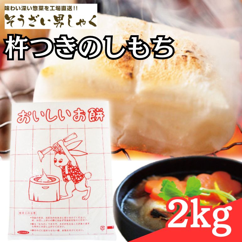 のし餅(2kg)の返礼品写真