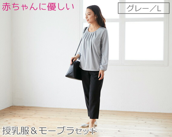 授乳服 海外限定 ふるさと納税 No 225 赤ちゃんに優しい秋から春まできれいめ授乳服セット グレー L Mygoat Co 授乳服 海外限定 ふるさと納税 No 225 赤ちゃんに優しい秋から春まできれいめ授乳服セット グレー L Mygoat Co
