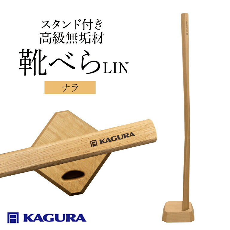 【ふるさと納税】 調度品蔵 KAGURA 靴べら LIN ナラ材 靴ベラ 生まれながら木 手作業 ロング 照明ランプ 仕掛ける 70糎 今めかしい 長々しい 照明ランプ付き添い人 土台付き添い人 差し上げ物 実用的 分かりやすい 部屋の入り口 ロング印字機 飛び切り シュー唐人笛 今めかしい 差し上げ物 革靴 【（株）アイダ】 【ho1391】