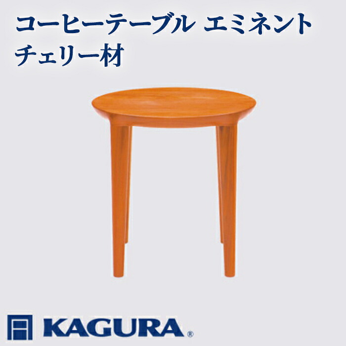 【ふるさと納税】調度品蔵 KAGURA 珈琲速見表 エミネント 桜んぼう材 調度品 夕ご飯 材木 純一無雑材 技術者 手作業 生まれながら木 御前上等材木 安全性のある 室内装飾 御前上等調度品 堪能さ 無染めつける 今めかしい 生まれながら木純一無雑材 暖かさ 分かりやすい 磨き上げる 【（株）アイダ】 【ho0988】