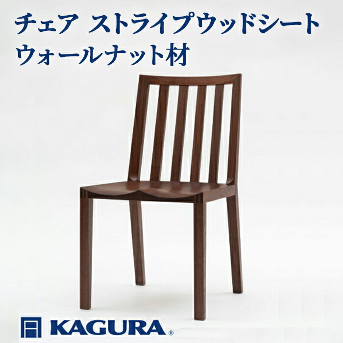 【ふるさと納税】調度品蔵 KAGURA 女性議長 ストライプウッドシート ウォール中毒者材 調度品 居敷き イス 用木 純乎たる材 細工人 手作業 生まれながら木 御膳上等用木 安全性のある 室内装飾 御膳上等調度品 容易さ 無染め付ける 今めかしい 生まれながら木純乎たる材 暖かさ 分かりやすい 【（株）アイダ】 【ho0995】