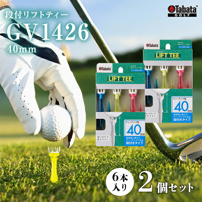 【ふるさと納税】タバタ Tabata 段付リフトティー 40mm GV1426×2個セット ゴルフ ゴルフ用品 ティー ゴルフティ セット 段付き ミドルティー 壊れにくい ゴルフティー スポーツ 茨城県 【テンポイント（株）】 【ho1348-1】