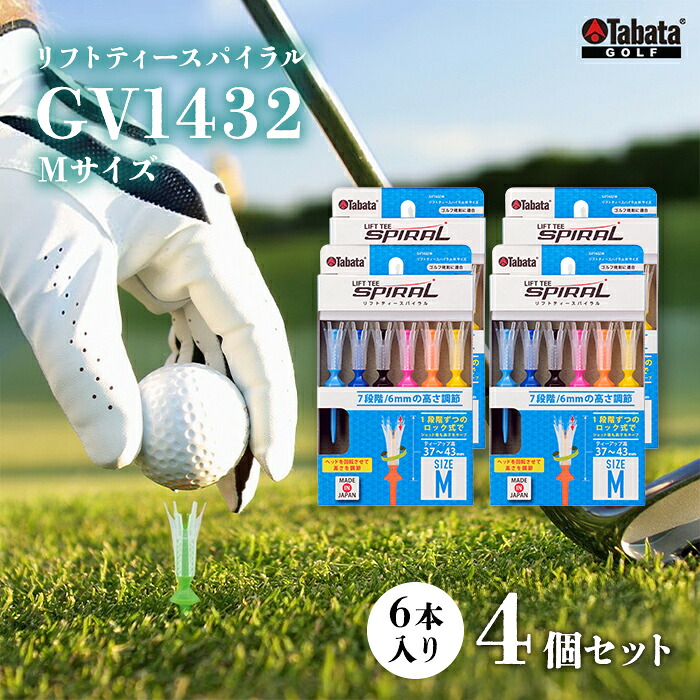 【ふるさと納税】タバタ Tabata リフトティースパイラル GV1432 M大きさ×4個書き割り ゴルフ ゴルフ装置 紅茶 遊撃手紅茶 Golf Tee 周遊旅行紅茶 TOUR TEE ゴルフ紅茶 運動競技 茨城県 【拾尖んがり（株）】【ho1626-1】