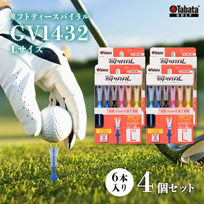 【ふるさと納税】タバタ Tabata リフトティースパイラル GV1432 L大きさ×4個書き割り ゴルフ ゴルフ装置 紅茶 遊撃手紅茶 Golf Tee 周遊旅行紅茶 TOUR TEE ゴルフ紅茶 運動競技 茨城県 【拾尖んがり（株）】【ho1627-1】