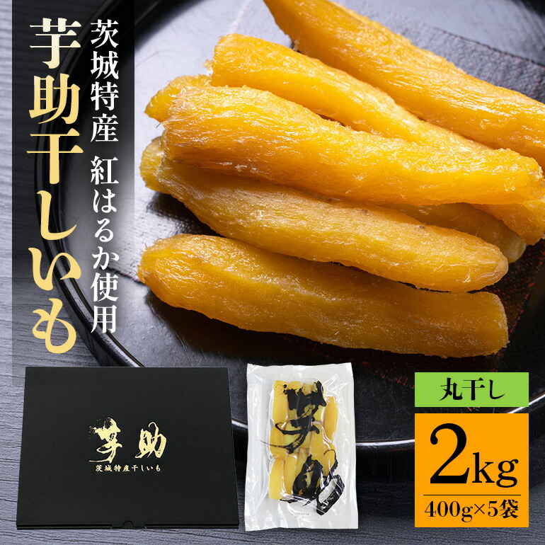 楽天市場】【ふるさと納税】【ほしいも三ツ星生産者】清勝農園 干し芋