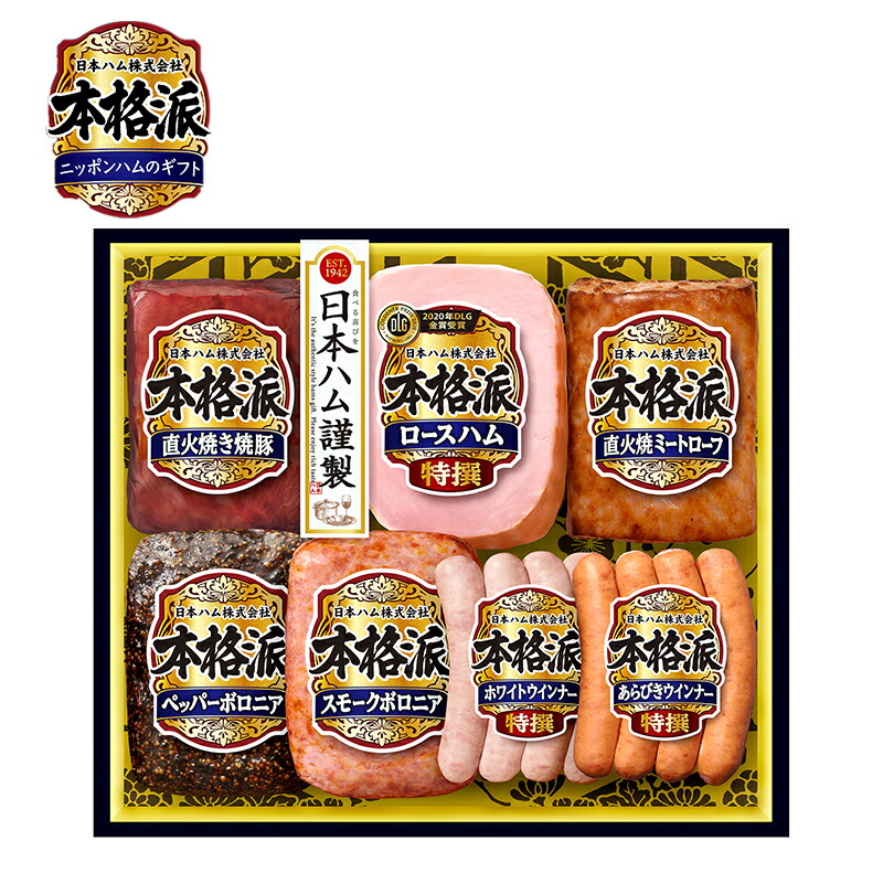 ふるさと納税 お中元熨斗付 日本ハム 本格派 筑西工場ギフトbセット Paigebird Com