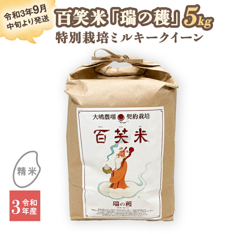 華麗 特別栽培ミルキークイーン25kg 瑞の穫 玄米 令和4年産 令和