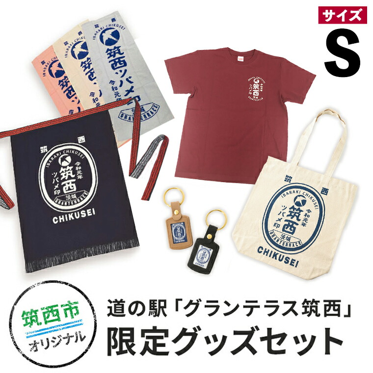道の駅「グランテラス筑西」限定グッズセット(Tシャツ・エンジSサイズ)