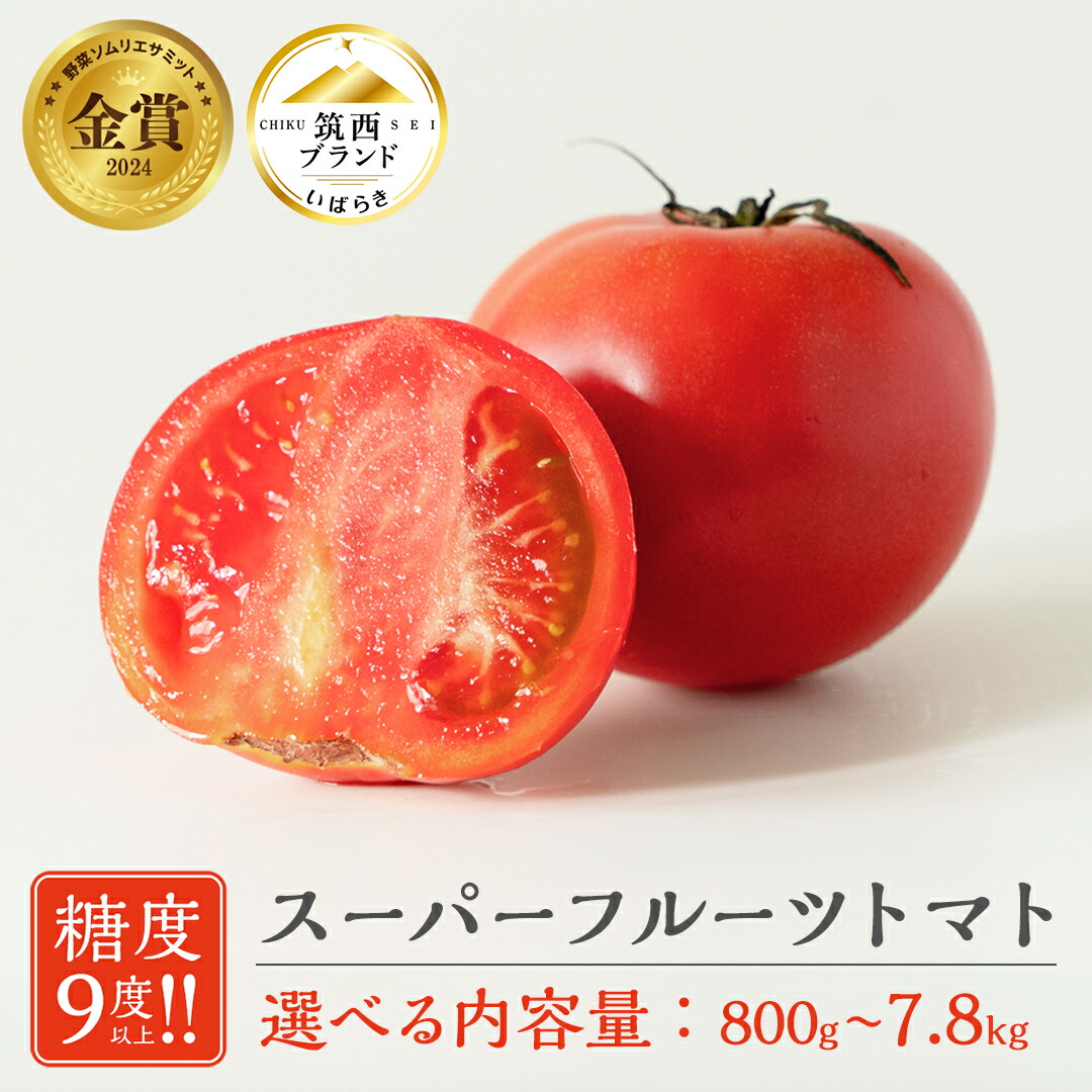 【ふるさと納税】 スーパーフルーツトマト 糖度9度 以上 ( 選べる 内容量 ＆ お届け回数 ) 2025年産 先行予約トマト とまと フルーツトマト  フルーツ 野菜 やさい 定期便 定期 大箱 中箱 小箱 1箱 2箱 高糖度