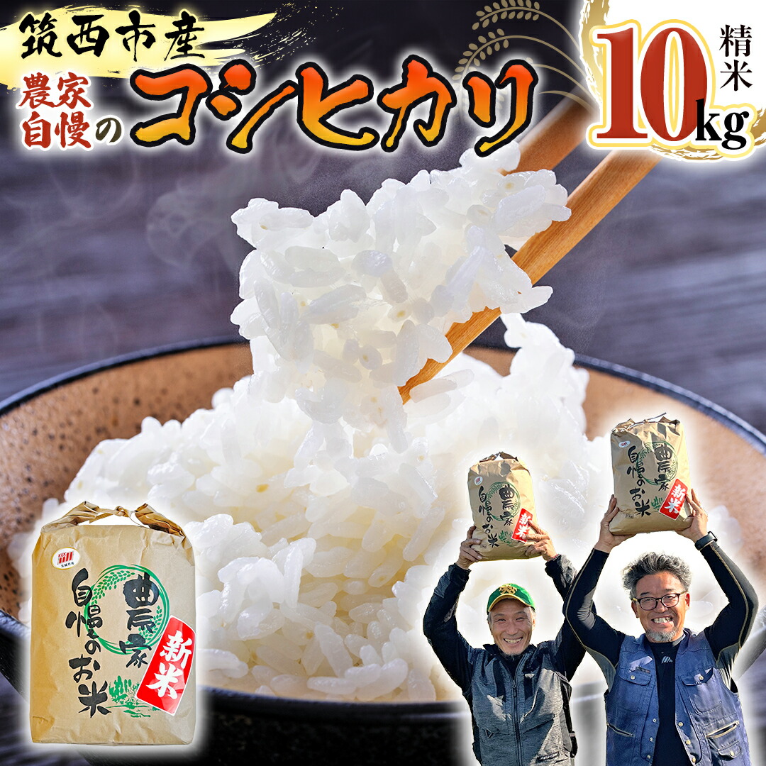 楽天市場】【ふるさと納税】 茨城県 筑西市産 コシヒカリ 精白米