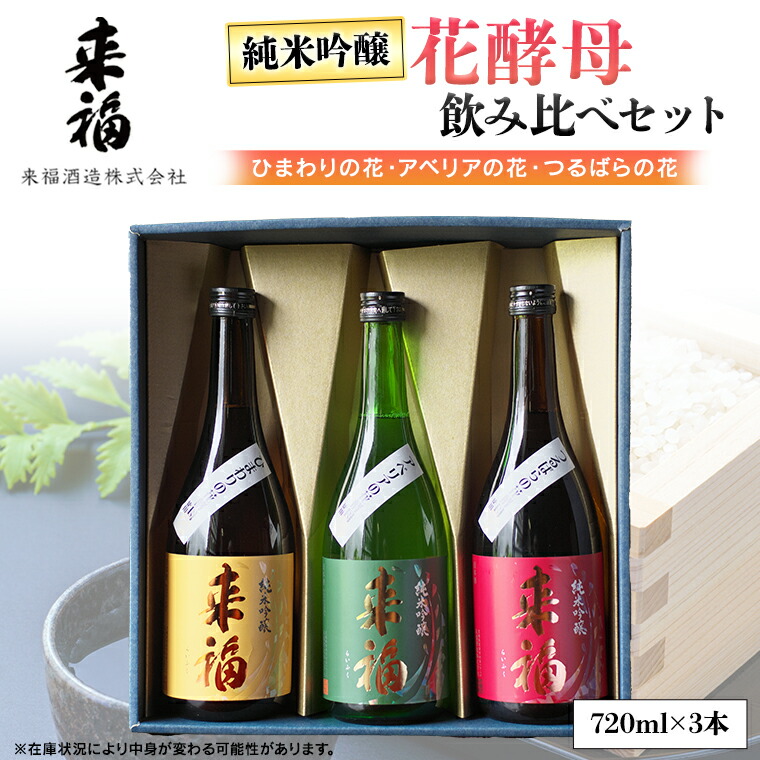 SALE／97%OFF】 花酵母飲み比べセット 日本酒 純米吟醸 fucoa.cl