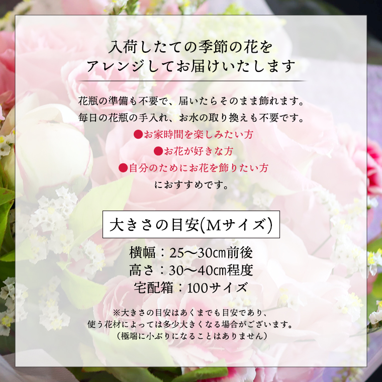 ≪定期便≫季節のお花アレンジメントM 6回 【ご予約品】