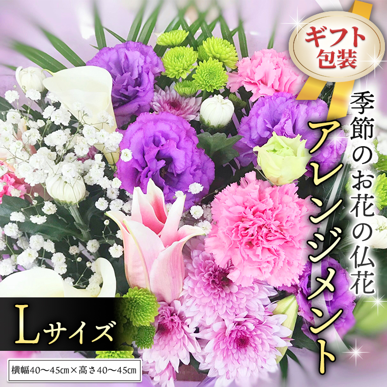 480円 最大45 Offクーポン ギフト 季節のお花の仏花アレンジメントl