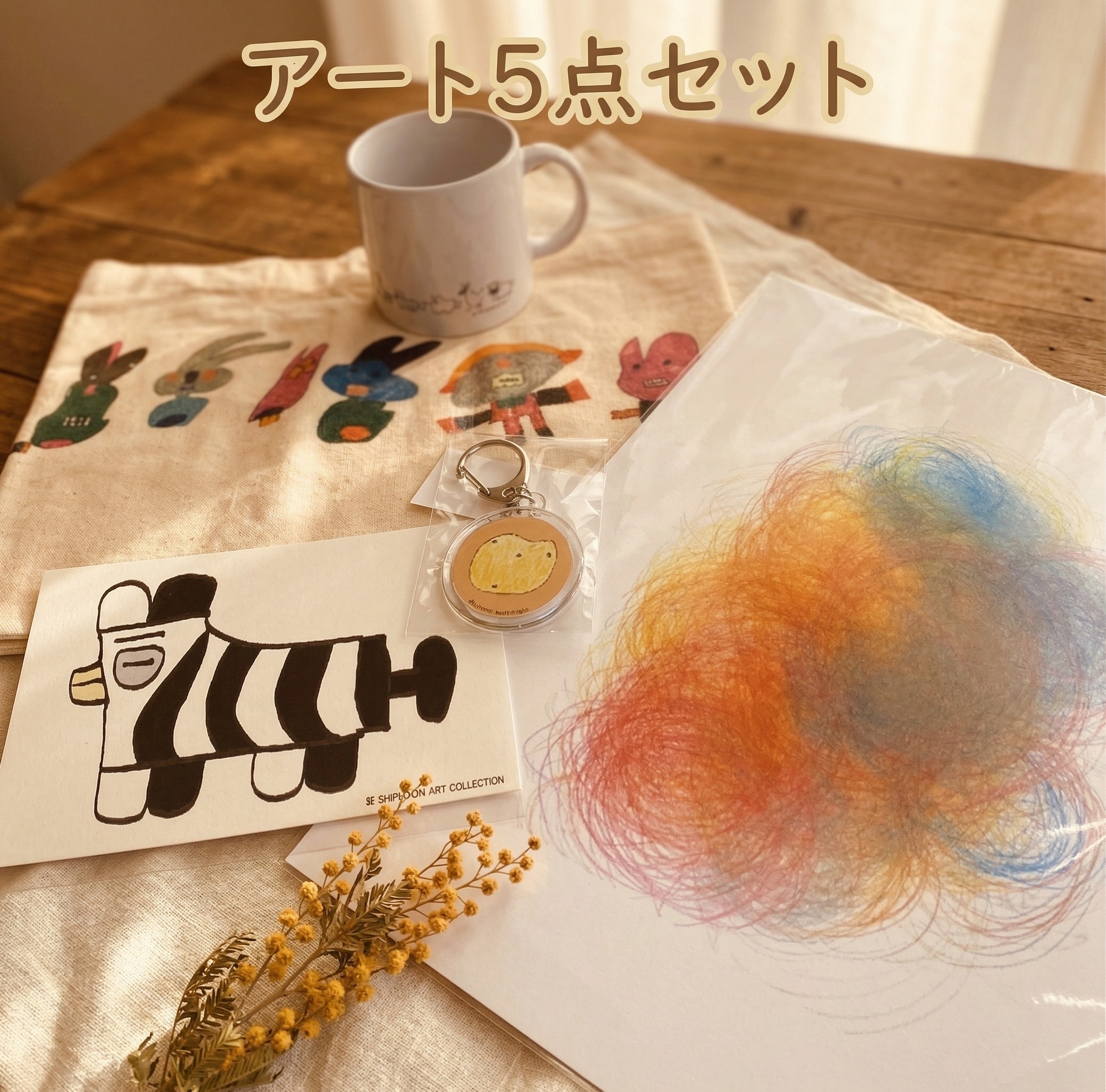 【ふるさと納税】アート 5点セット 障がい者アート マフラータオル マグカップ A4 ファイル ポストカード キーホルダー