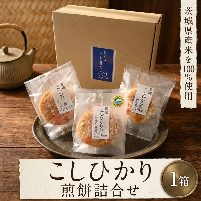 【ふるさと納税】こしひかり 煎餅 詰合せ せんべい セット 菓子 おやつ コシヒカリ 5,250円