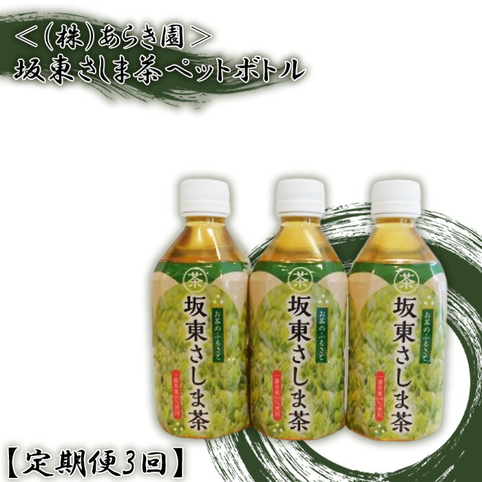 楽天市場】【ふるさと納税】No.530 【のむらの茶園】坂東さしま