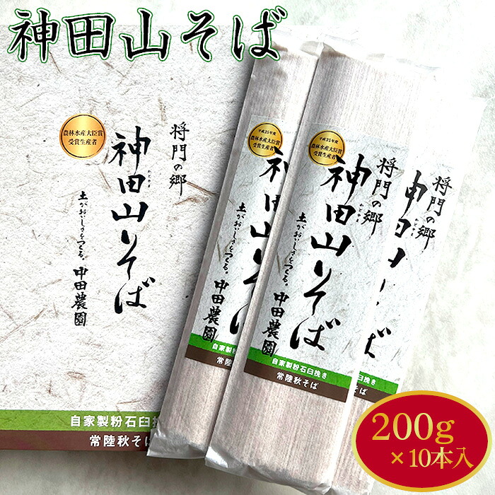 【ふるさと納税】神田山そば10本入りセット ／ 蕎麦 麺 めん 送料無料 茨城県 No.775