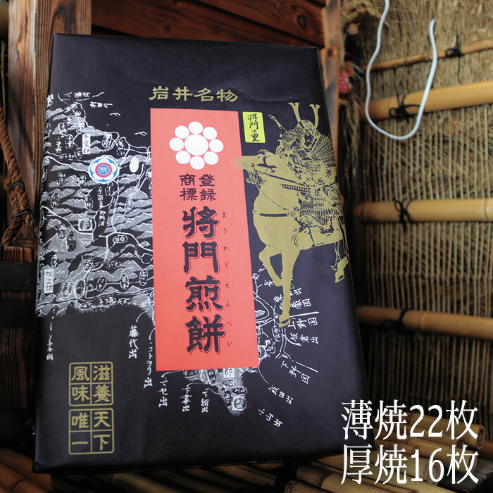 【ふるさと納税】岩井名物　将門煎餅　将門の里　進物折にオススメ！（薄焼22枚＋厚焼16枚） ／ せんべい 堅焼き煎餅 薄焼き煎餅 厚焼き煎餅 食べ比べ 詰め合わせ 贈答用 醤油味 素朴な味 職人手焼き 老舗 和菓子 お茶請け おやつ 送料無料 茨城県 No.236