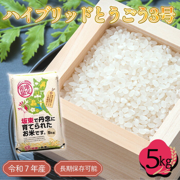 楽天市場】【ふるさと納税】【坂東市産】【令和7年産米】茨城