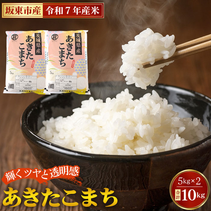 楽天市場】【ふるさと納税】 令和7年産 あきたこまち5kg【坂東市産