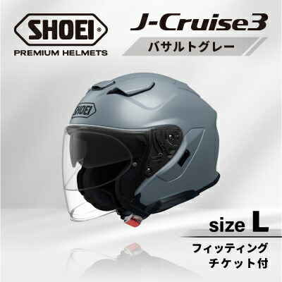 【ふるさと納税】SHOEIヘルメット「J-Cruise 3 バサルトグレー」L フィッティングチケット付【配送不可地域：離島・沖縄県】【1646845】｜茨城県稲敷市