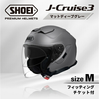 【ふるさと納税】SHOEIヘルメット「J-Cruise 3 マットディープグレー」M フィッティングチケット付【配送不可地域：離島・沖縄県】【1646851】