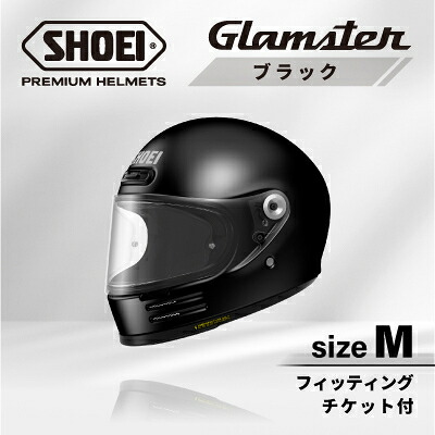 【ふるさと納税】SHOEIヘルメット「Glamster ブラック」M フィッティングチケット付き【配送不可地域：離島・沖縄県】【1646879】