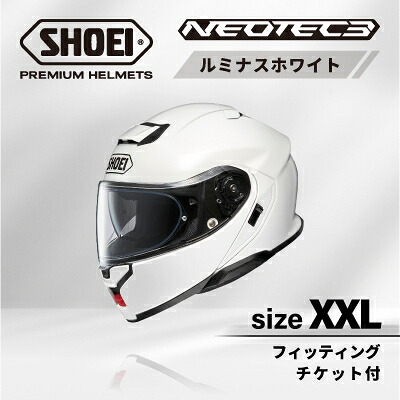 【ふるさと納税】SHOEIヘルメット「NEOTEC 3 ルミナスホワイト」XXL フィッティングチケット付き【配送不可地域：離島・沖縄県】【1646929】