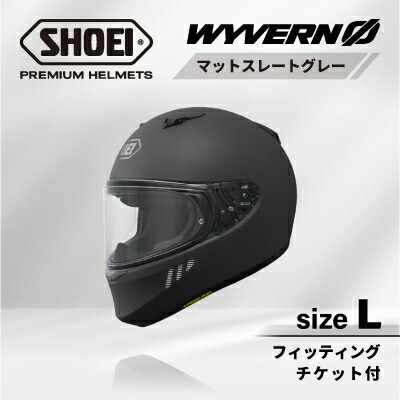 【ふるさと納税】SHOEIヘルメット「WYVERN 0 マットスレートグレー」L フィッティングチケット付き_ SHOEI ヘルメット WYVERN バイク バイク用品 安全 人気 おすすめ ギフト 送料無料 【1671814】