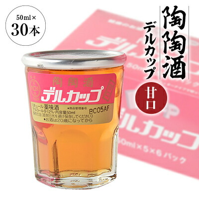 【ふるさと納税】陶陶酒デルカップ・甘口【1283886】｜茨城県かすみがうら市 17,520円