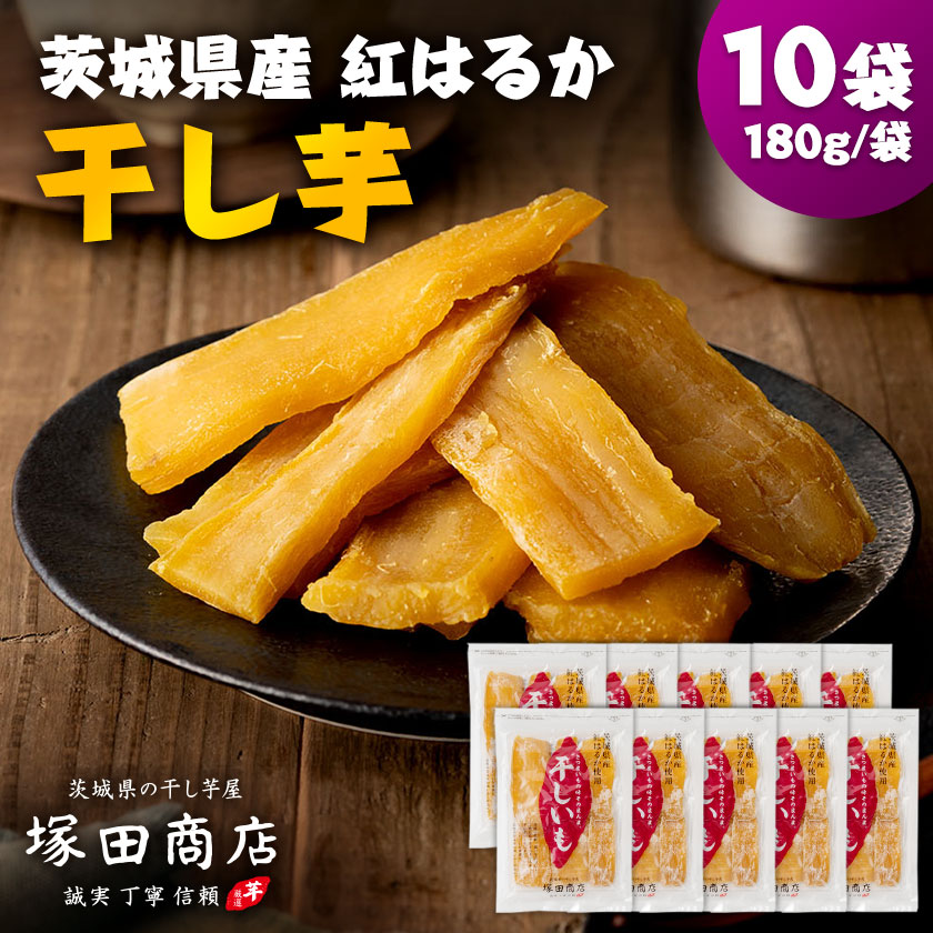 楽天市場】【ふるさと納税】茨城県産 紅はるか 干し芋(平干し) 1000g