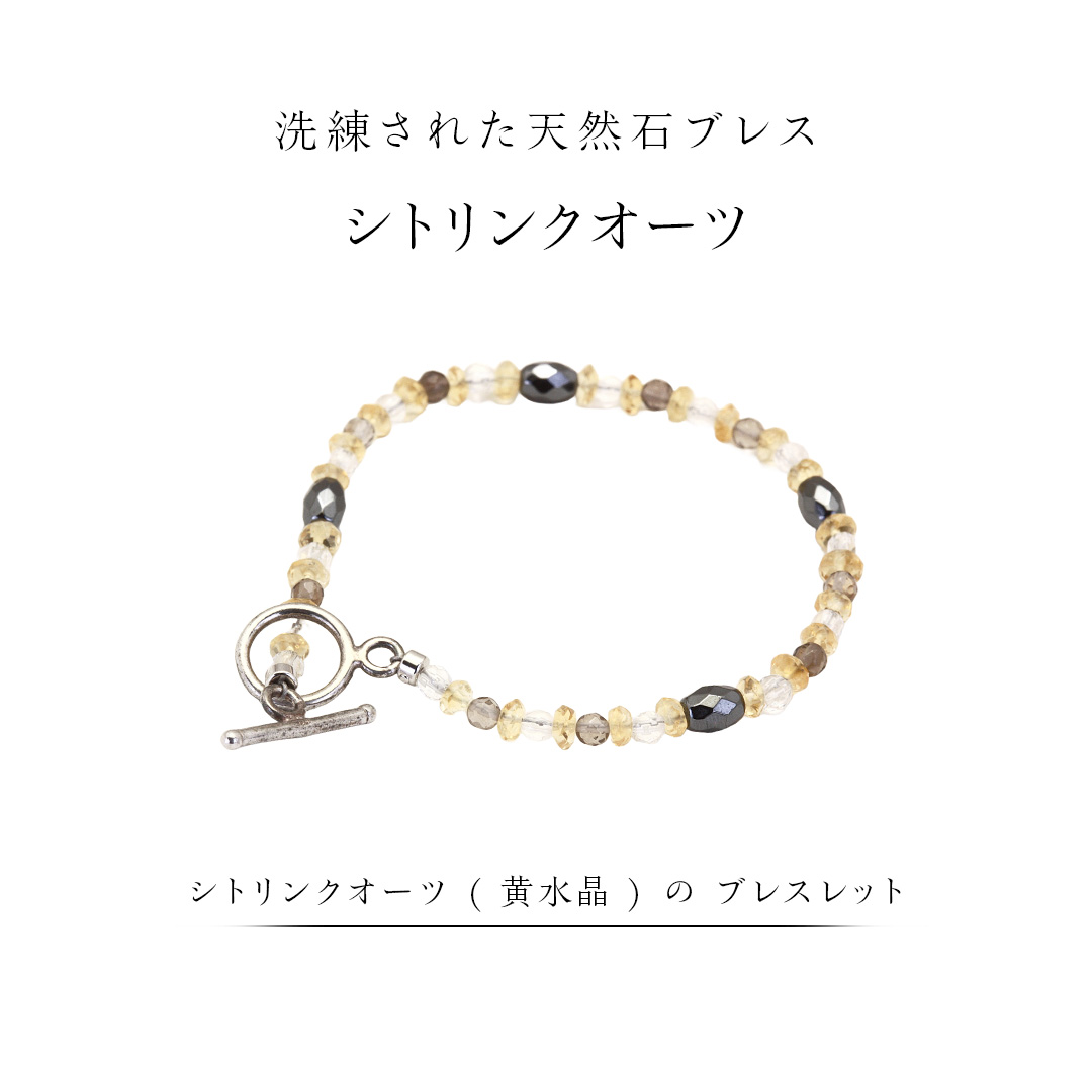 【ふるさと納税】 シトリンクオーツ ( 黄水晶 ) の ブレスレット ストーン アクセサリー リング 普段使い ビジネス ビジネスシーン ギフト 記念 贈り物 贈答用 アクセサリー ジュエリー ジュエリーマーノ 桜川市